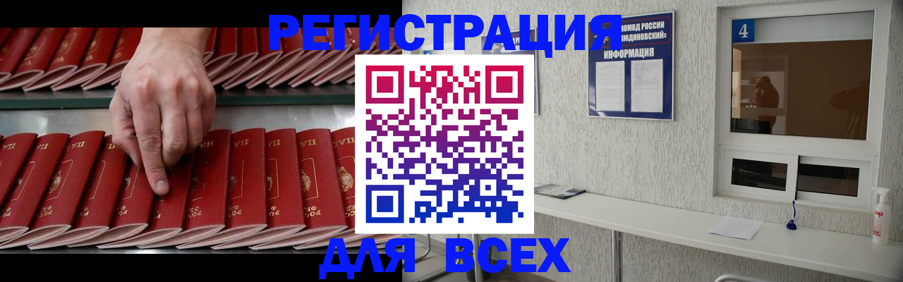 прописка регистрация в Зиме