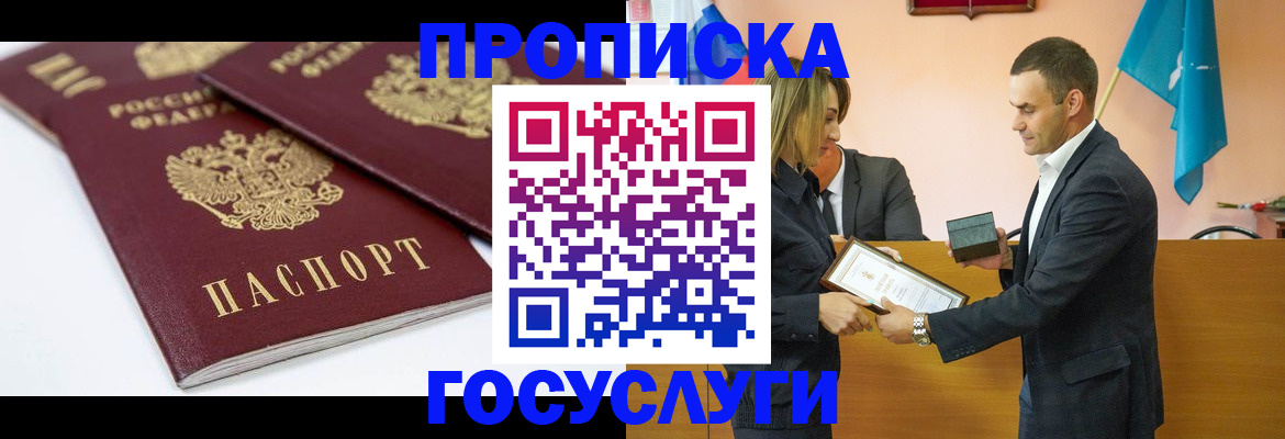 прописка ребенка в Зиме