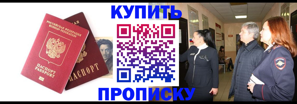 прописка в квартире в Зиме