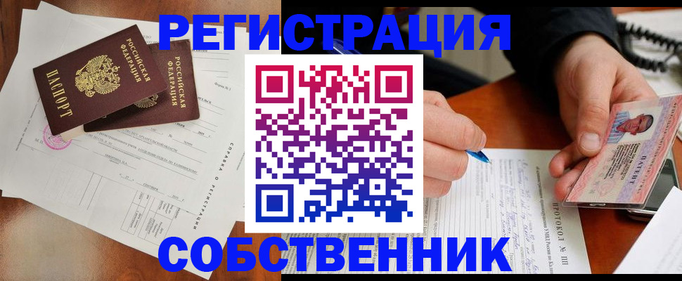 временная регистрация в Зиме