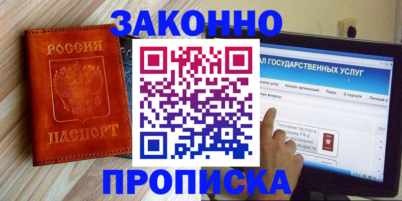 прописка гарантия в Зиме
