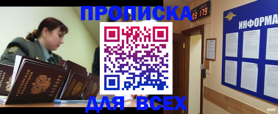 прописка паспорт в Зиме