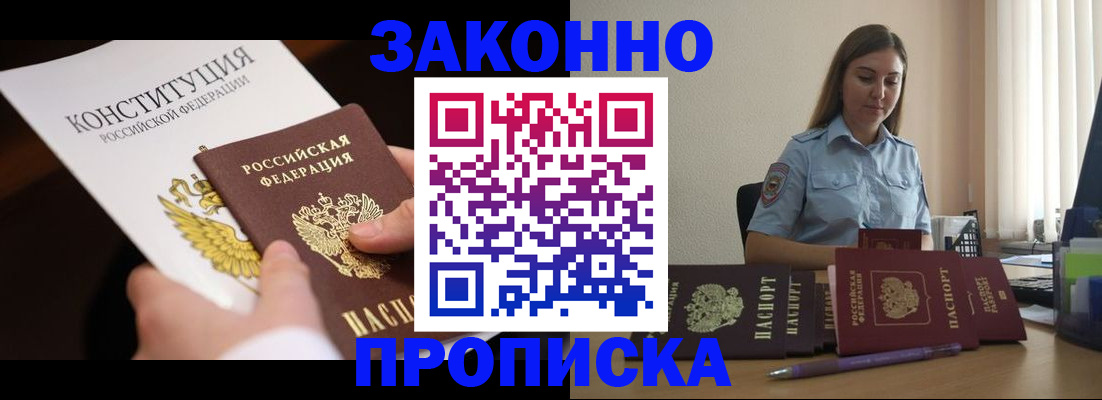 прописка от собственника в Зиме