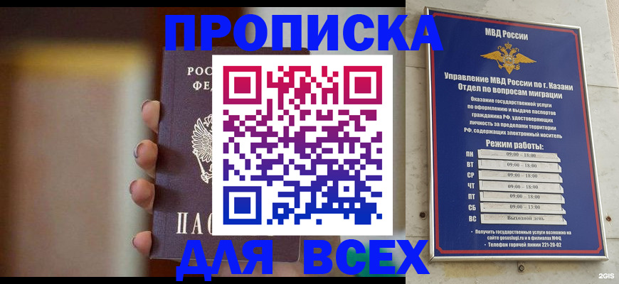 прописка законно в Зиме