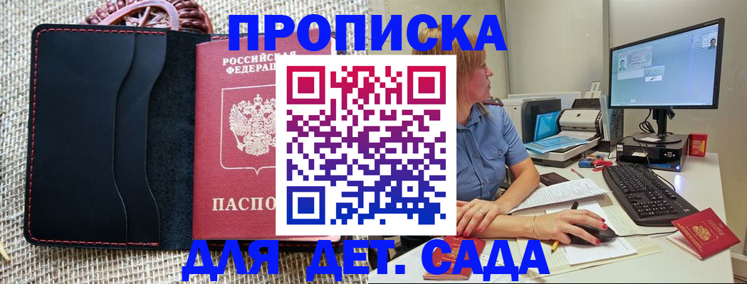 прописка регистрация в Зиме