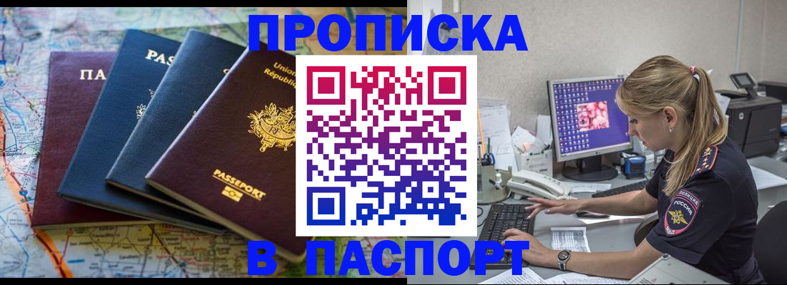 прописка в квартире в Зиме