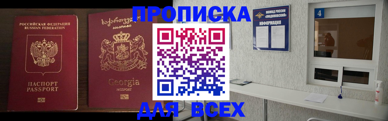 прописка для военкомата в Зиме