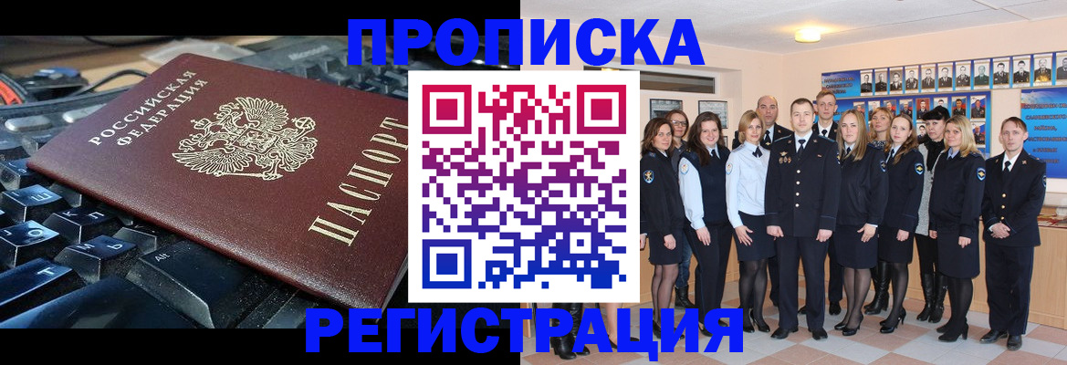 временная регистрация для всех в Зиме